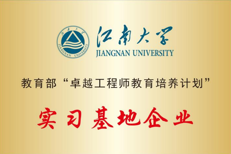 教育部“卓越工程師教育培訓計劃”實習基地企業-1