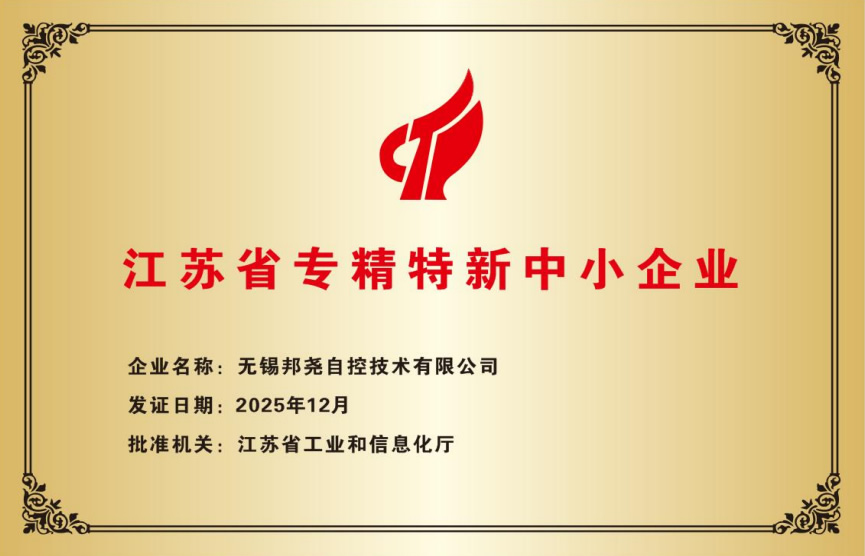 江蘇省專精特新企業證書-1