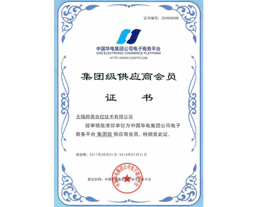 中國(guó)華電會(huì)員證書-1